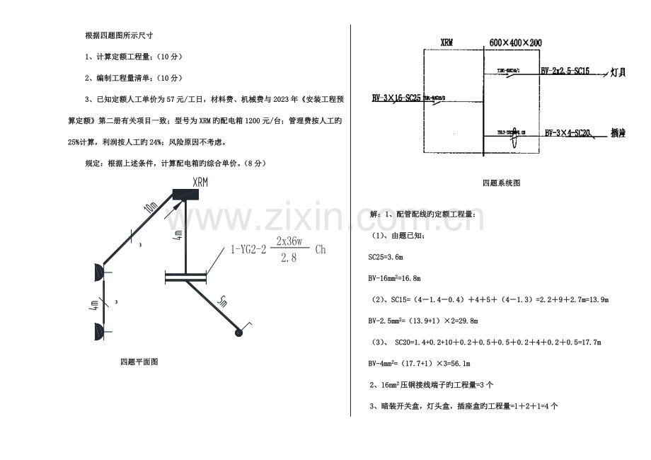 2023年山西省建设工程造价员考试试卷.doc_第2页