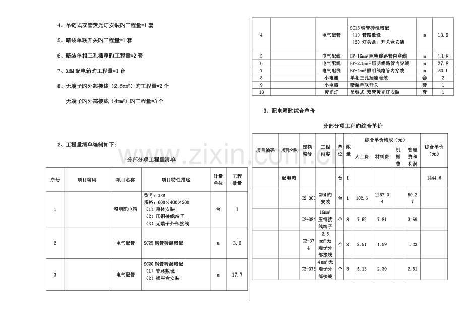 2023年山西省建设工程造价员考试试卷.doc_第3页