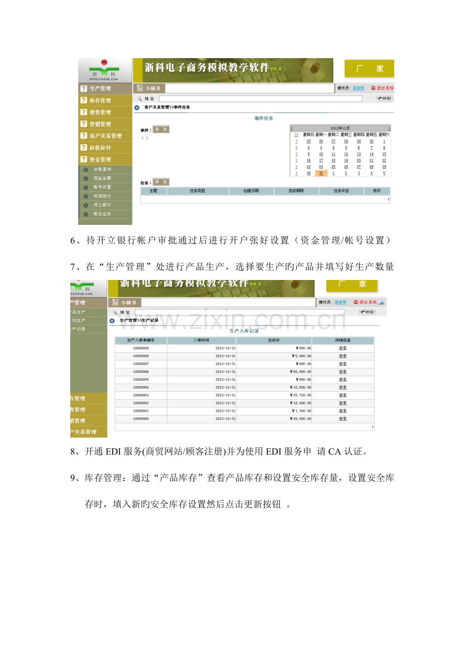 2023年电子商务模拟实验报告总结.doc_第3页