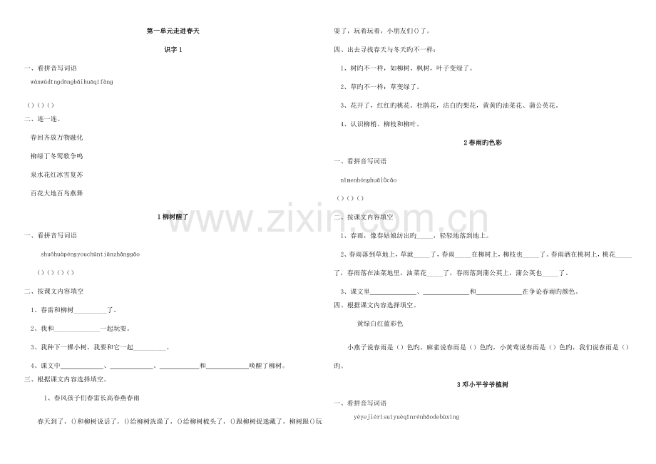 2023年人教版小学语文一年级二册全册同步练习.doc_第1页