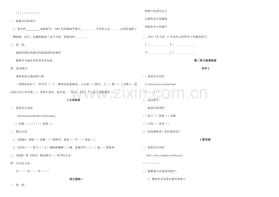 2023年人教版小学语文一年级二册全册同步练习.doc_第2页