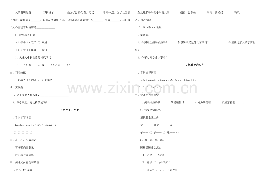 2023年人教版小学语文一年级二册全册同步练习.doc_第3页