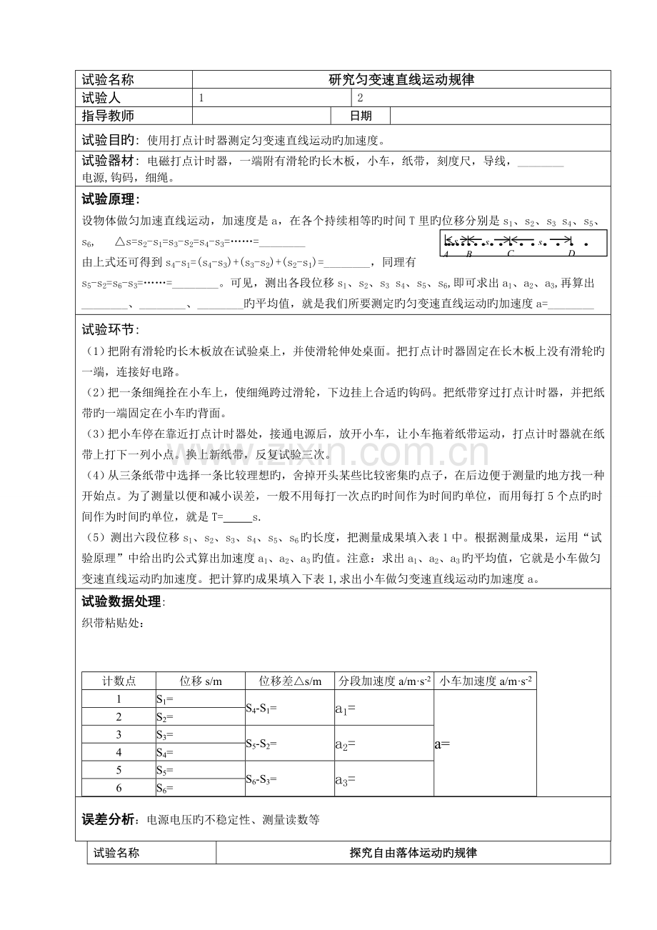 2023年高中物理实验报告大全.doc_第1页