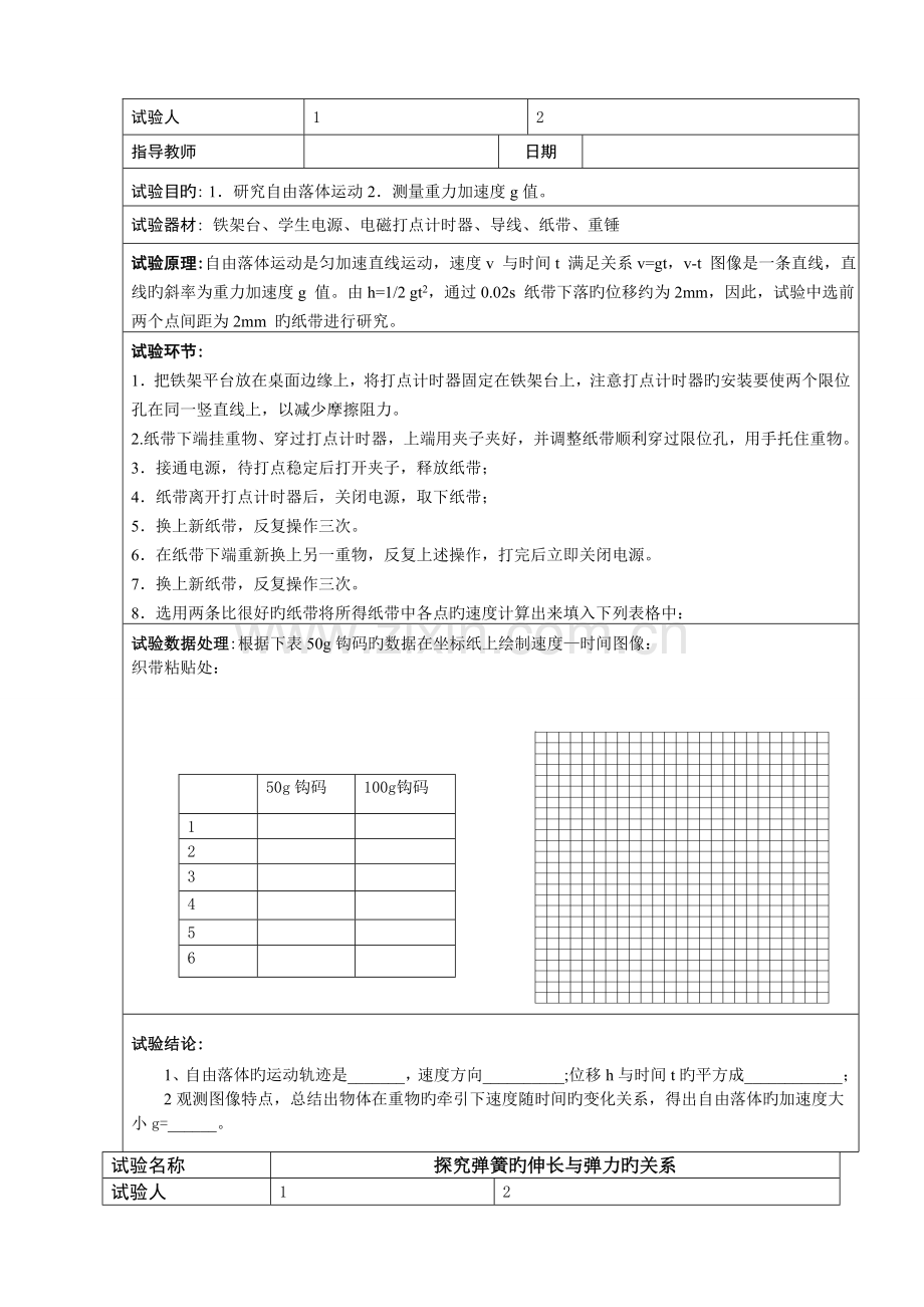 2023年高中物理实验报告大全.doc_第2页