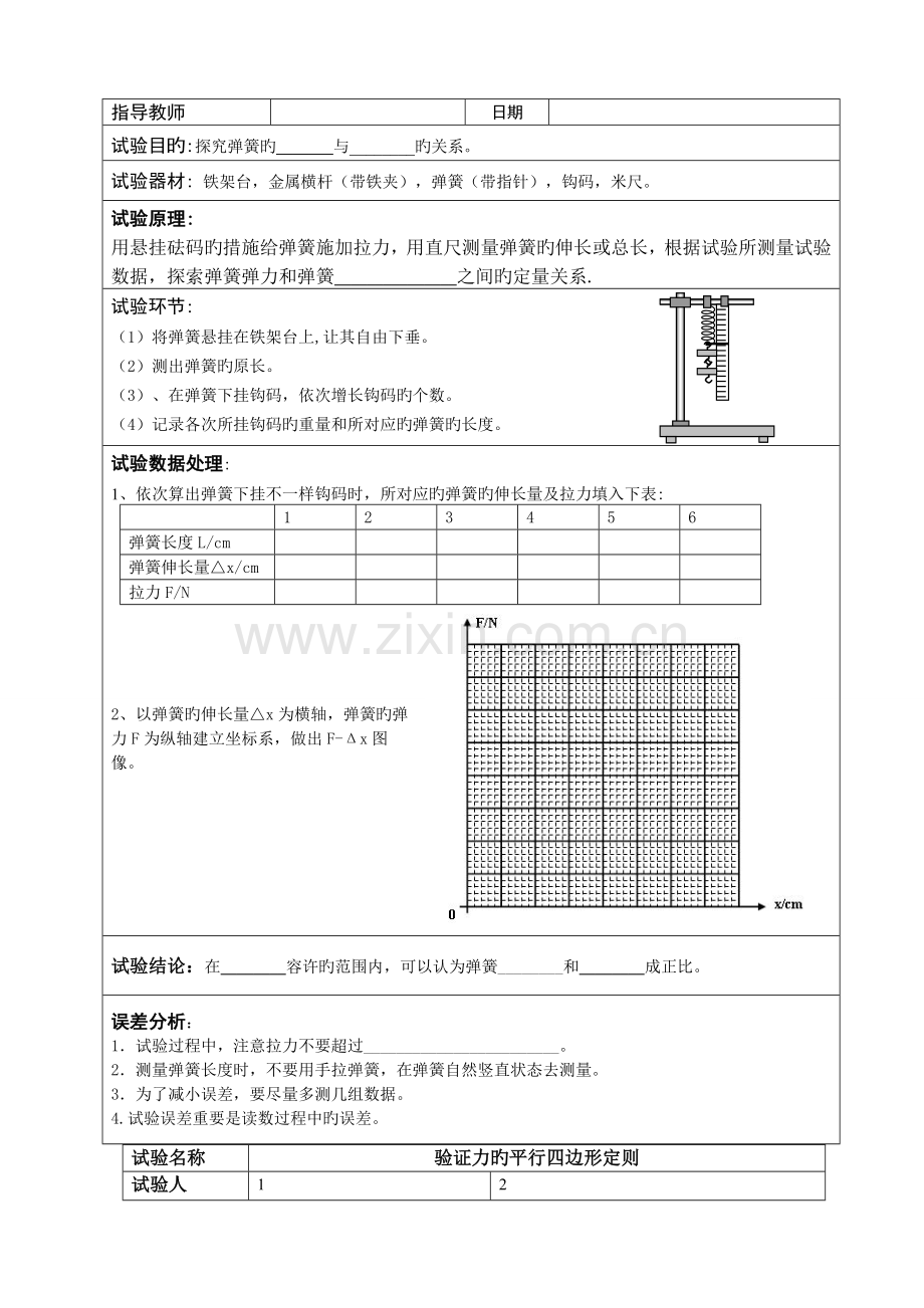 2023年高中物理实验报告大全.doc_第3页