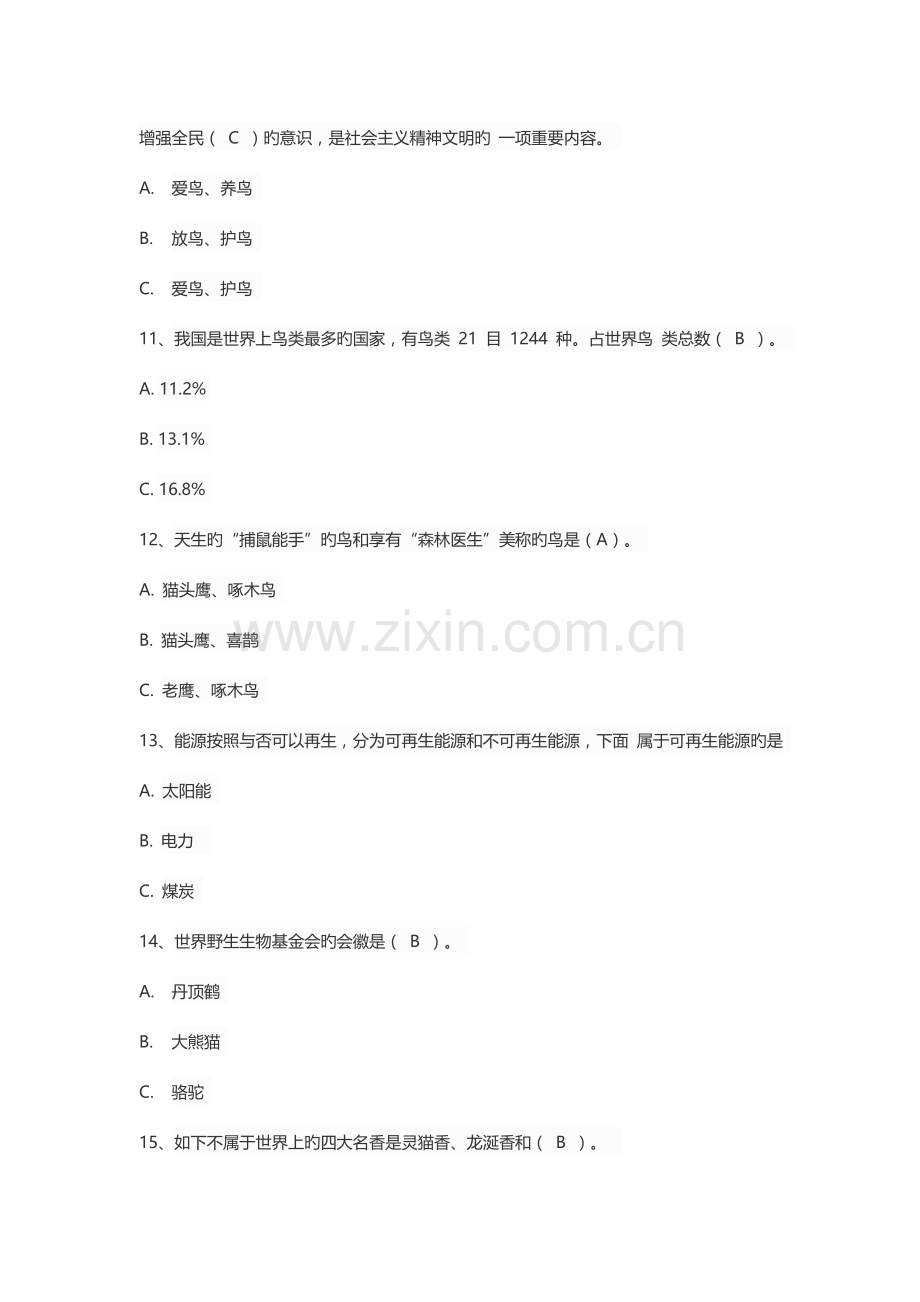 2023年环保知识竞赛题库.docx_第3页