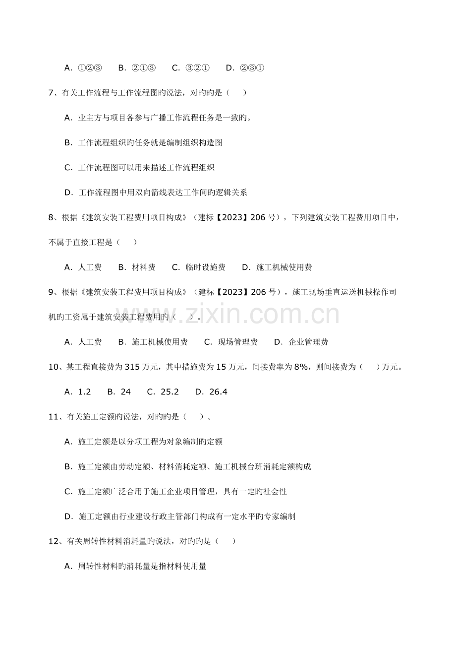 2023年二级建造师施工管理真题及答案资料.doc_第2页