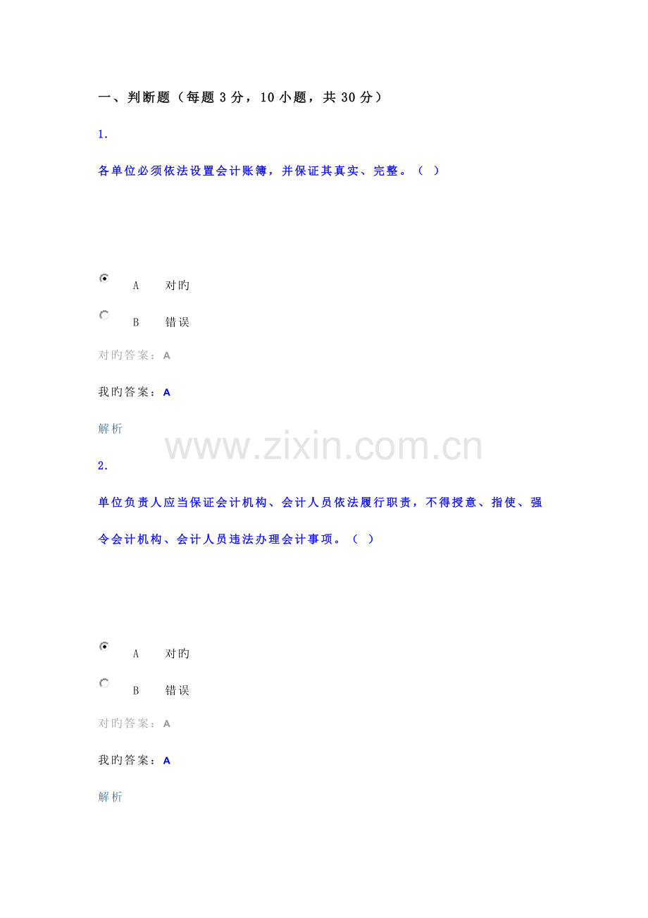 2023年延安市继续教育考试.docx_第1页