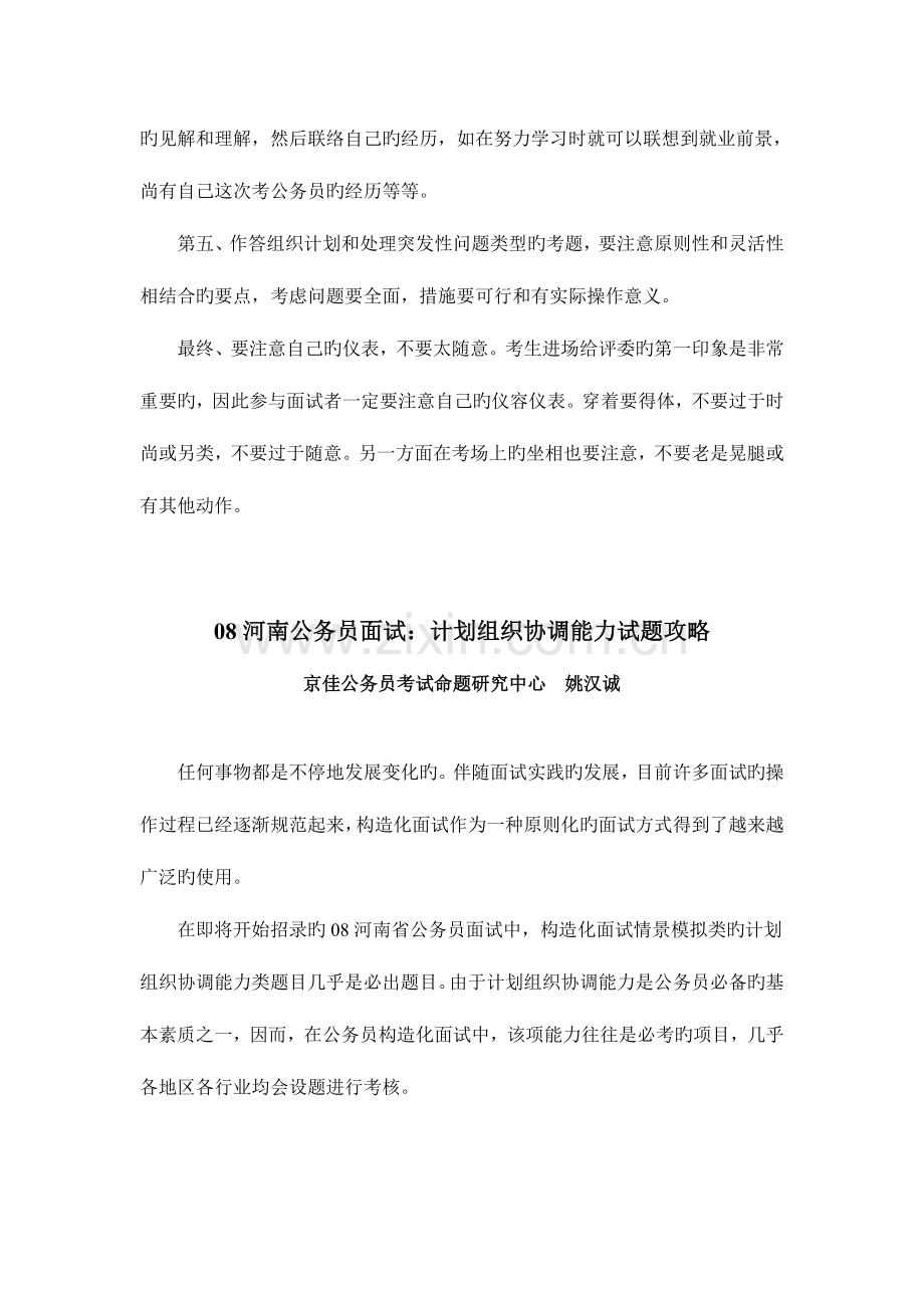 2023年公务员面试常识.doc_第2页