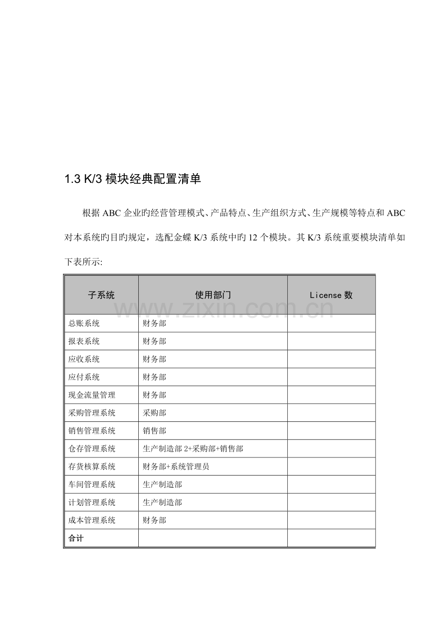 金蝶标准实施方案书.doc_第3页