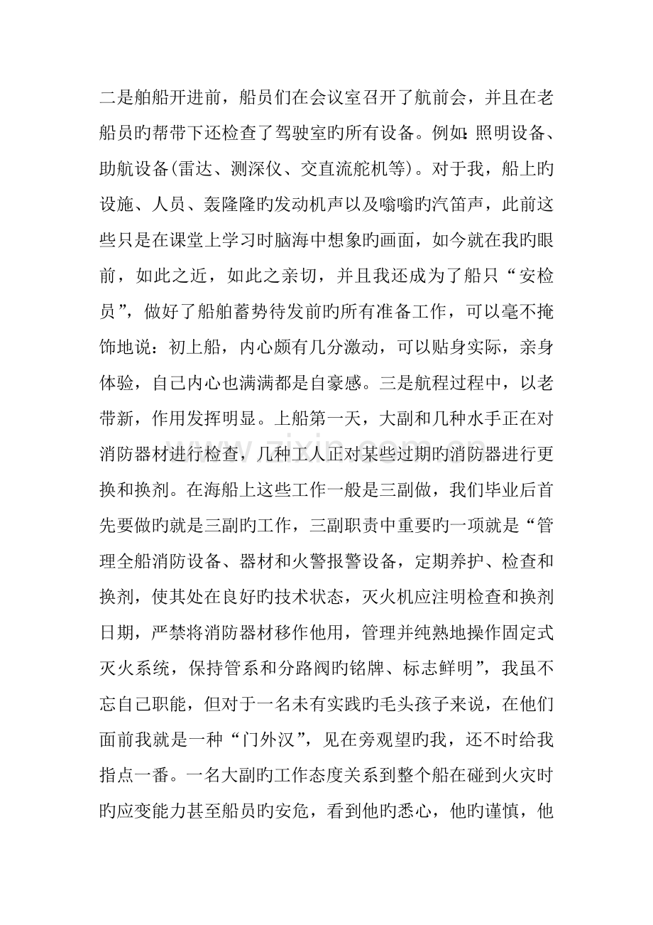 航海技术专业毕业实习报告.docx_第2页