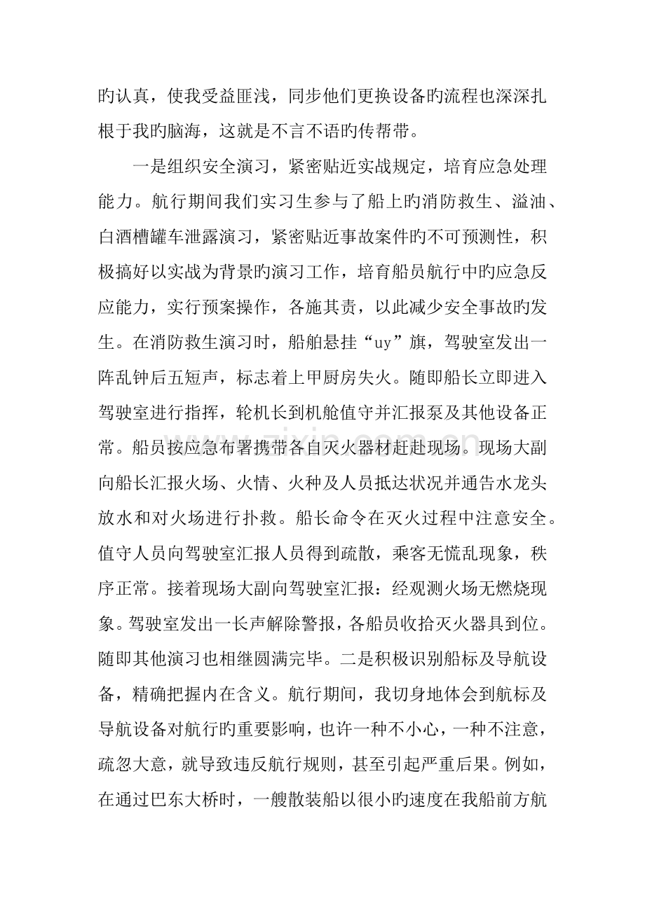 航海技术专业毕业实习报告.docx_第3页