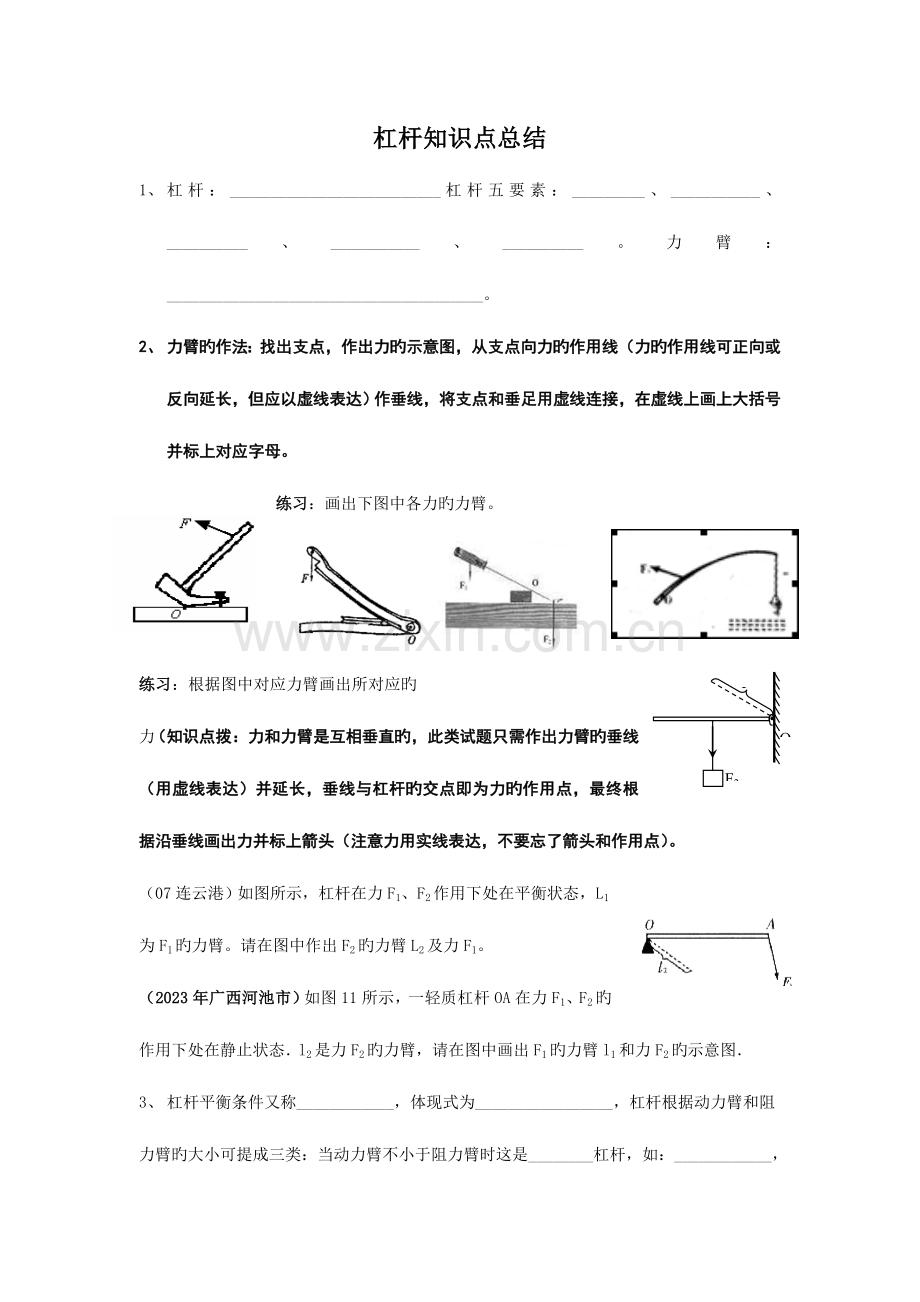 2023年杠杆知识点总结.doc_第1页