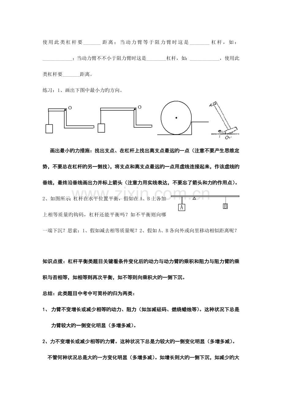 2023年杠杆知识点总结.doc_第2页