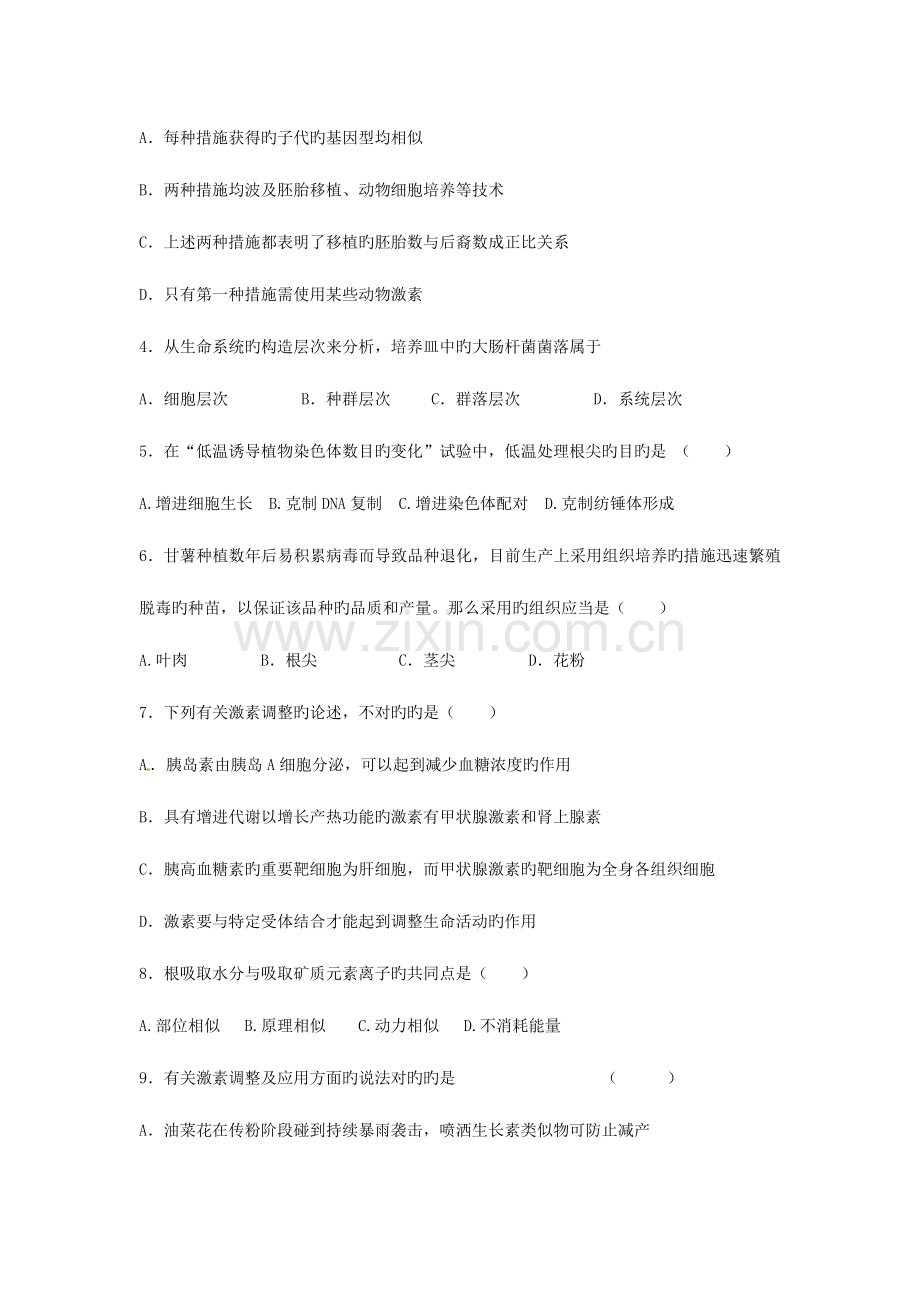 2023年盱眙中学高二下学期学业水平测试模拟考试生物试题.doc_第2页