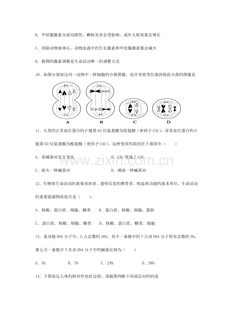 2023年盱眙中学高二下学期学业水平测试模拟考试生物试题.doc_第3页