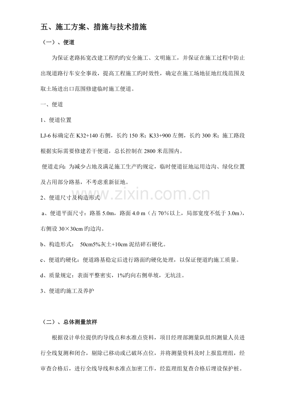 施工方案方法与技术措施.doc_第1页