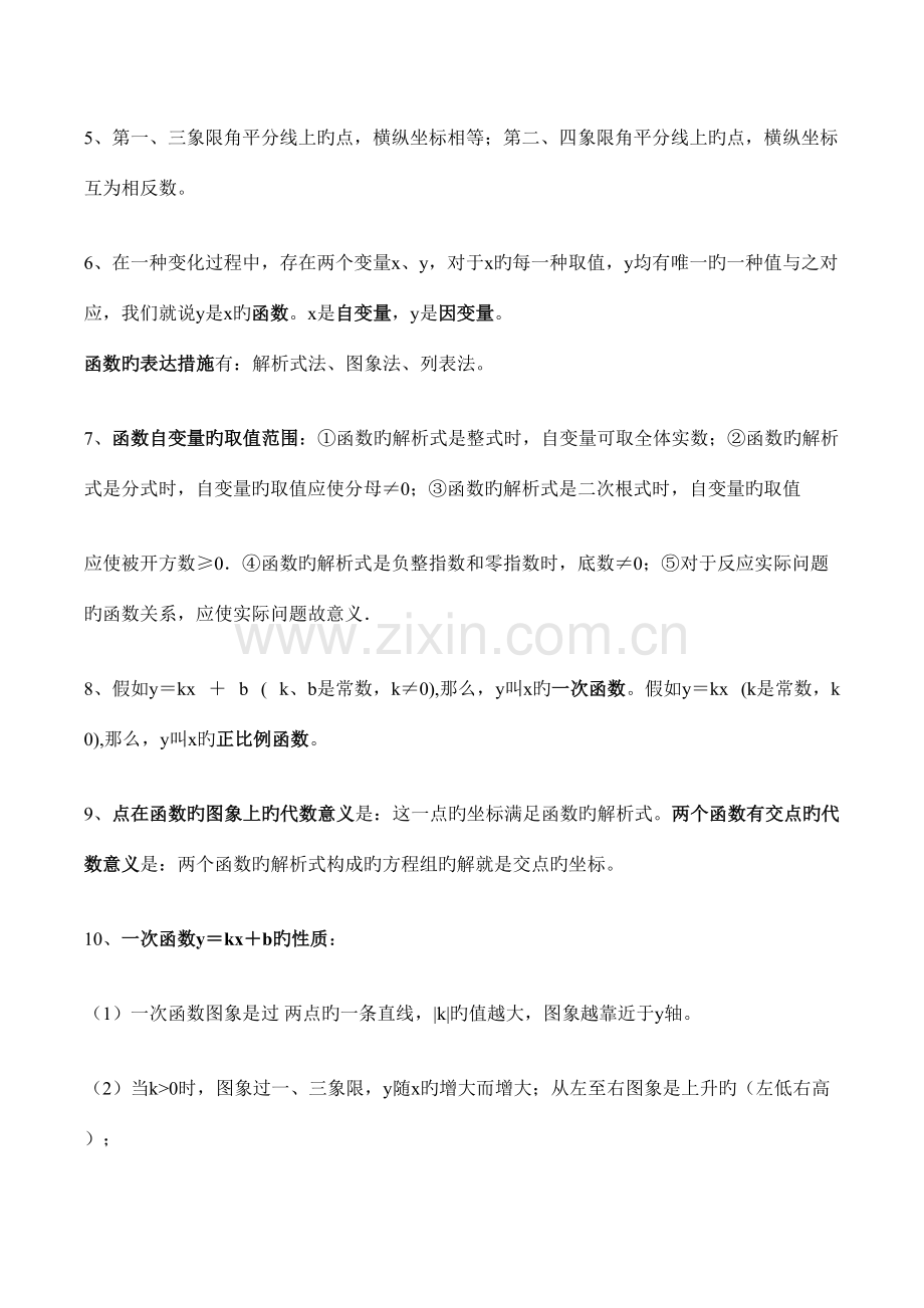 2023年华东师大版八年数学下知识点归纳.doc_第3页