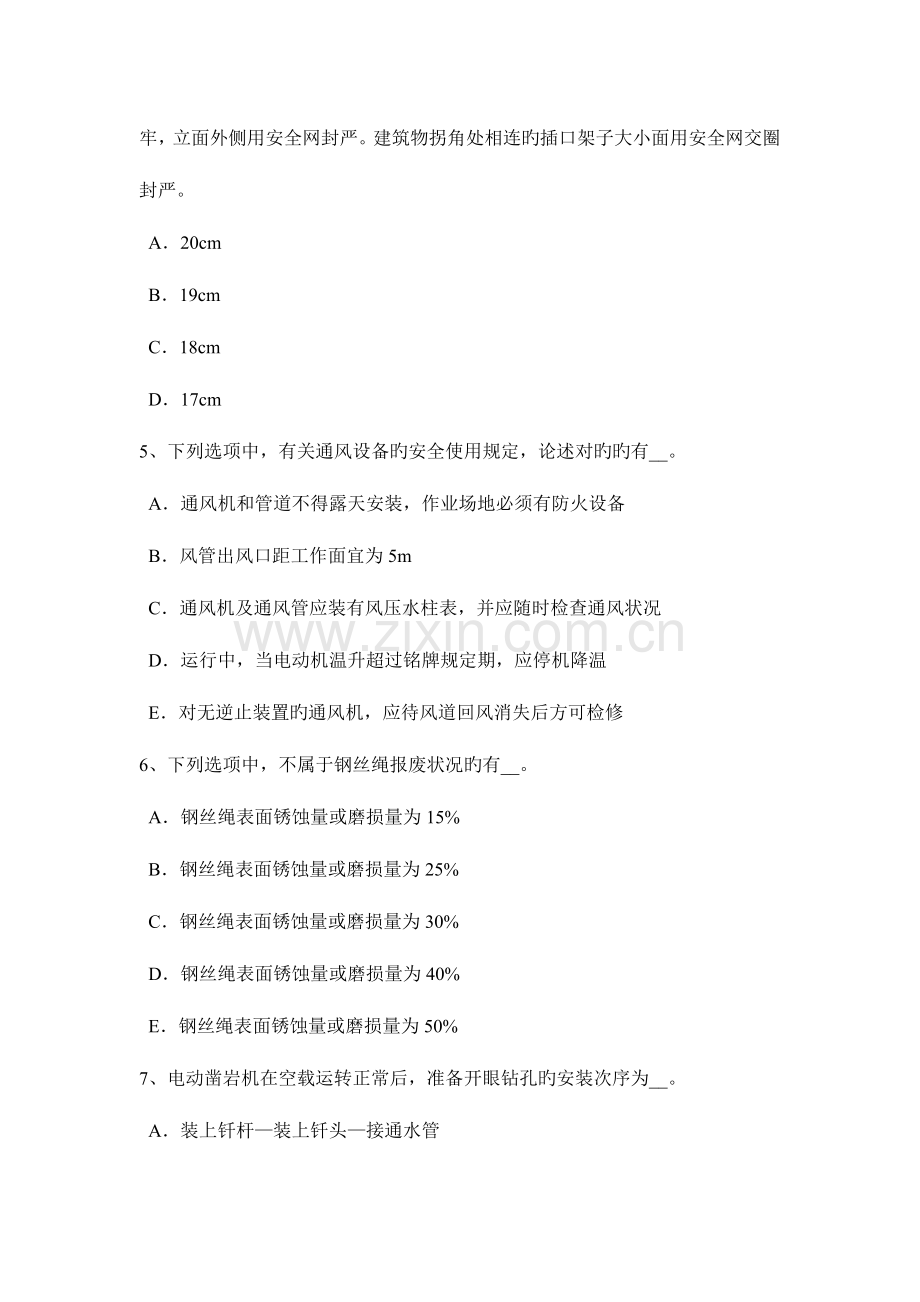 2023年福建省安全员B证考试试题.docx_第2页