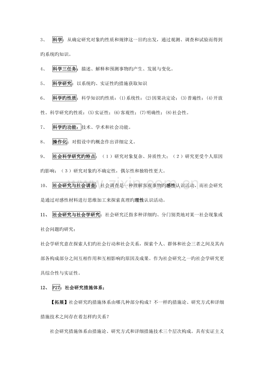 2023年社会研究方法笔记.docx_第2页