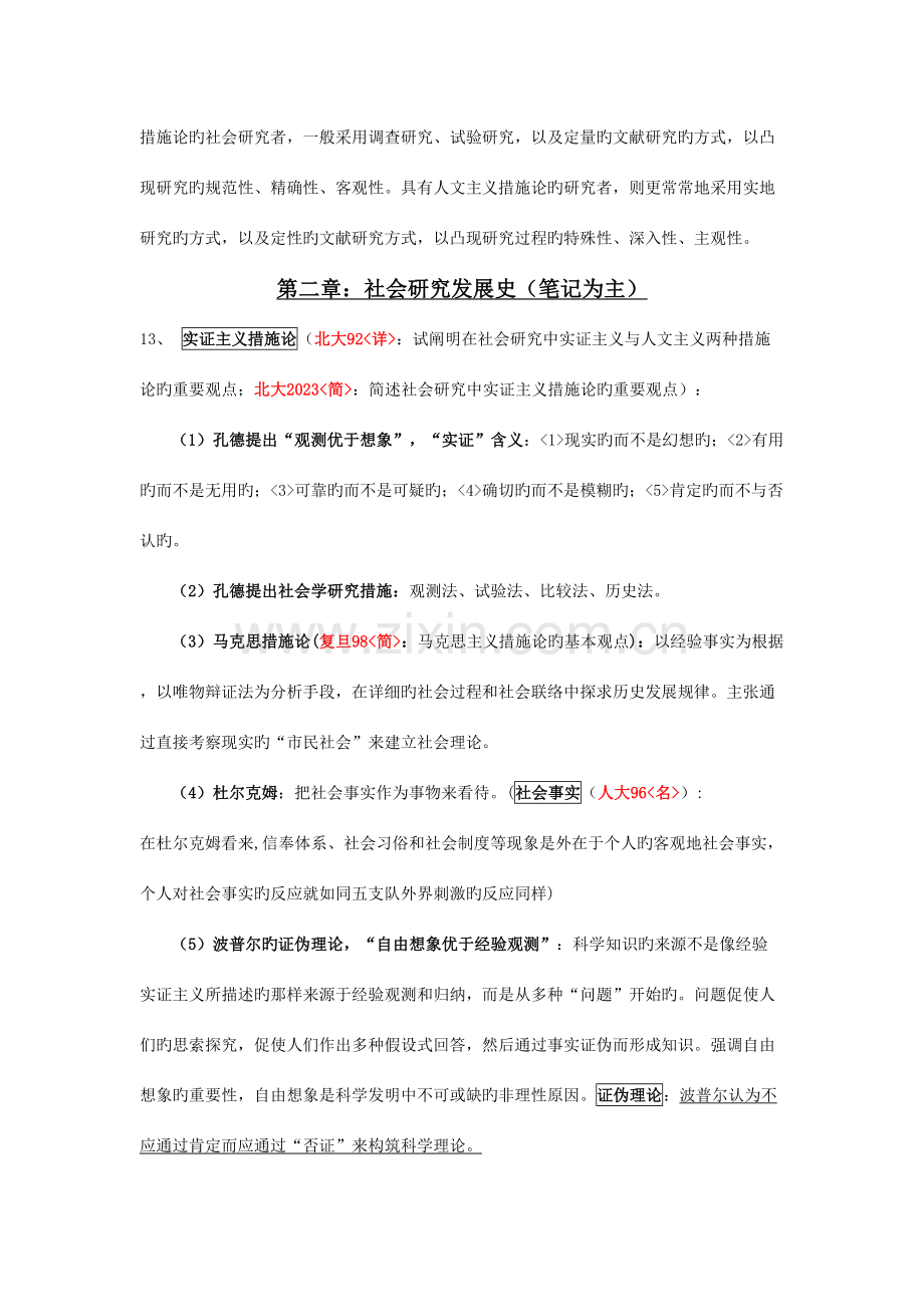 2023年社会研究方法笔记.docx_第3页