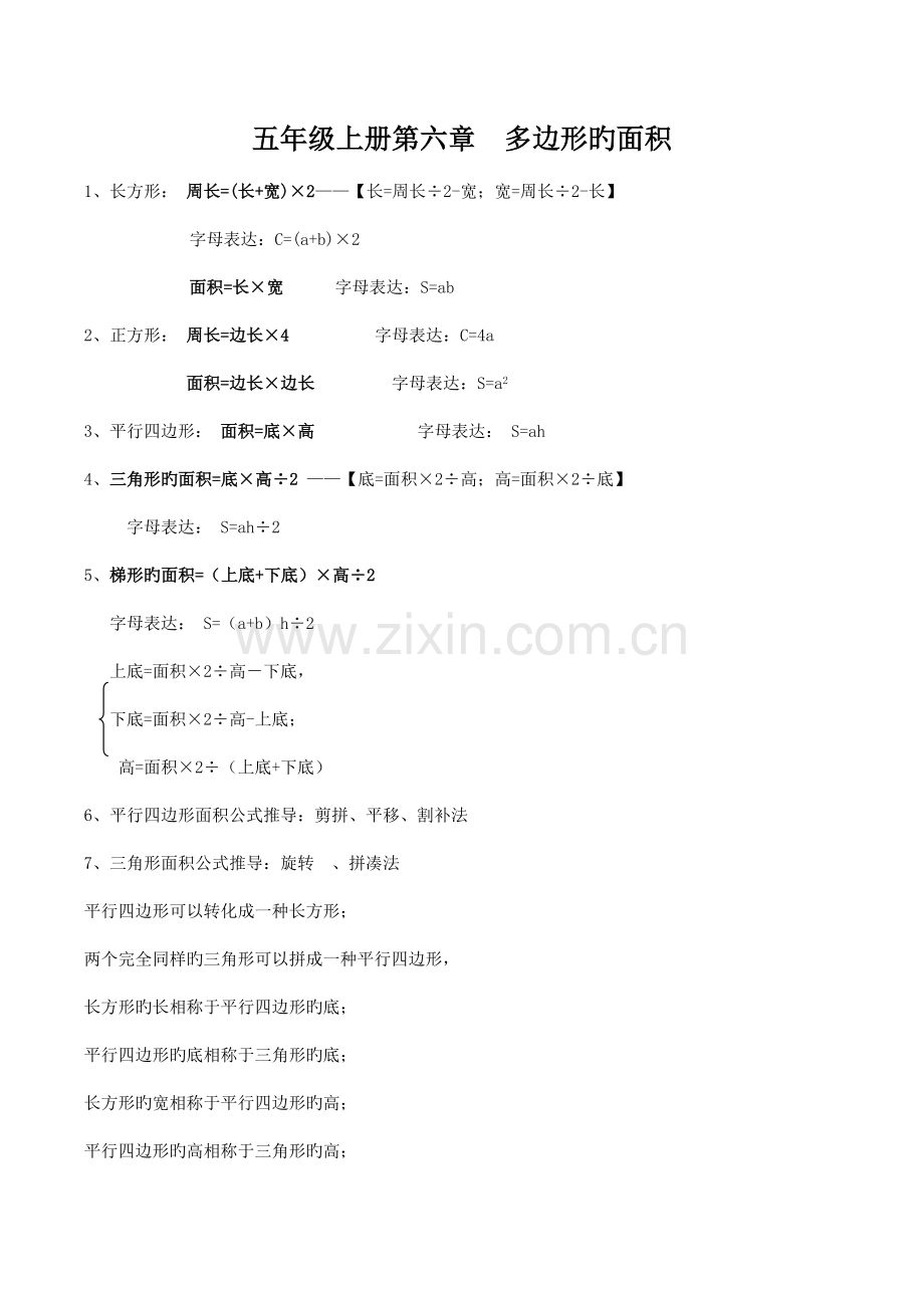 2023年人教版小学五年级上册多边形的面积知识点及习题.docx_第1页