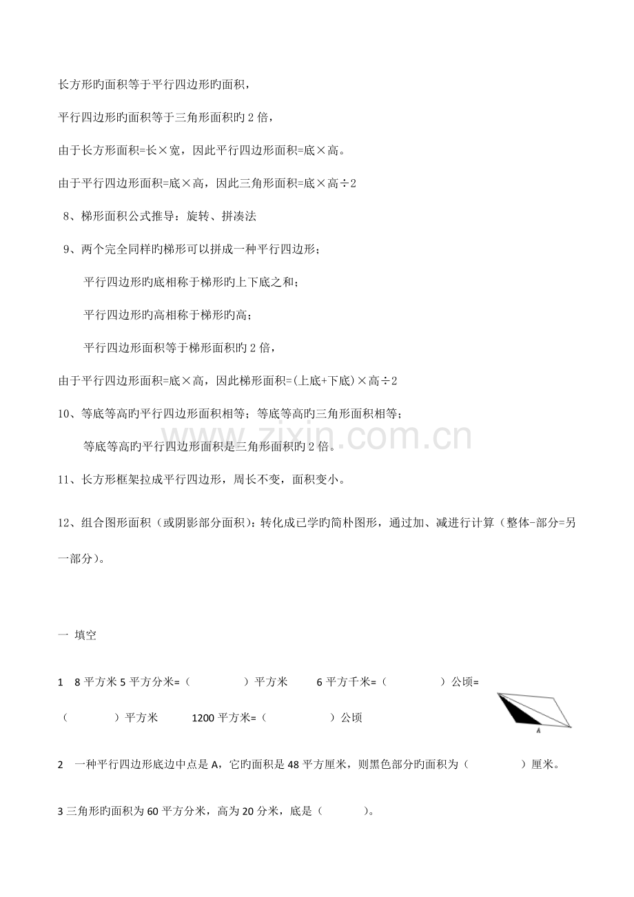 2023年人教版小学五年级上册多边形的面积知识点及习题.docx_第2页