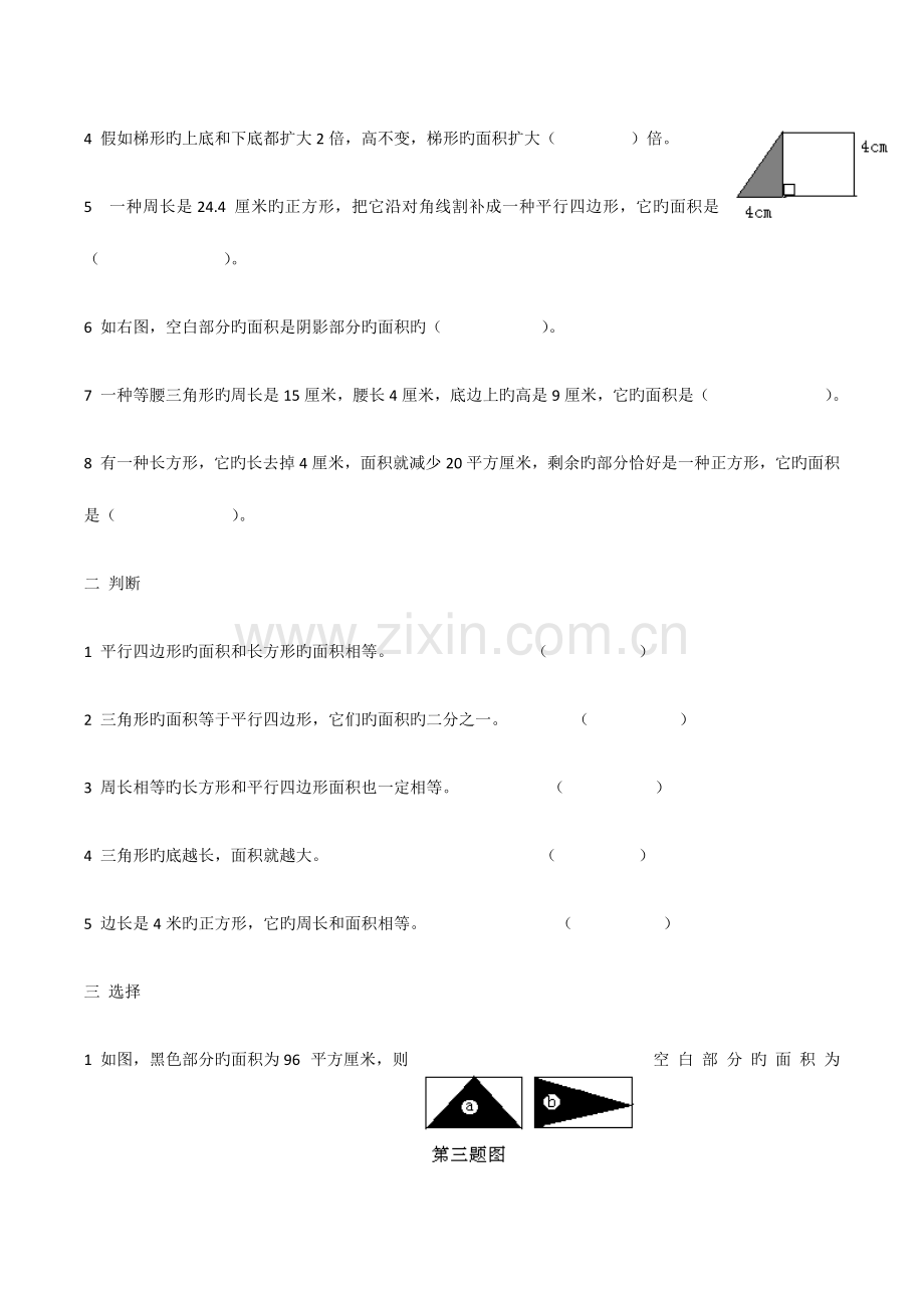 2023年人教版小学五年级上册多边形的面积知识点及习题.docx_第3页