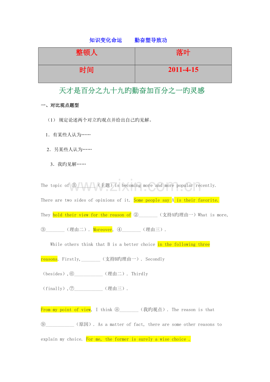 2023年学习资料大全四级写作高分模板.doc_第1页