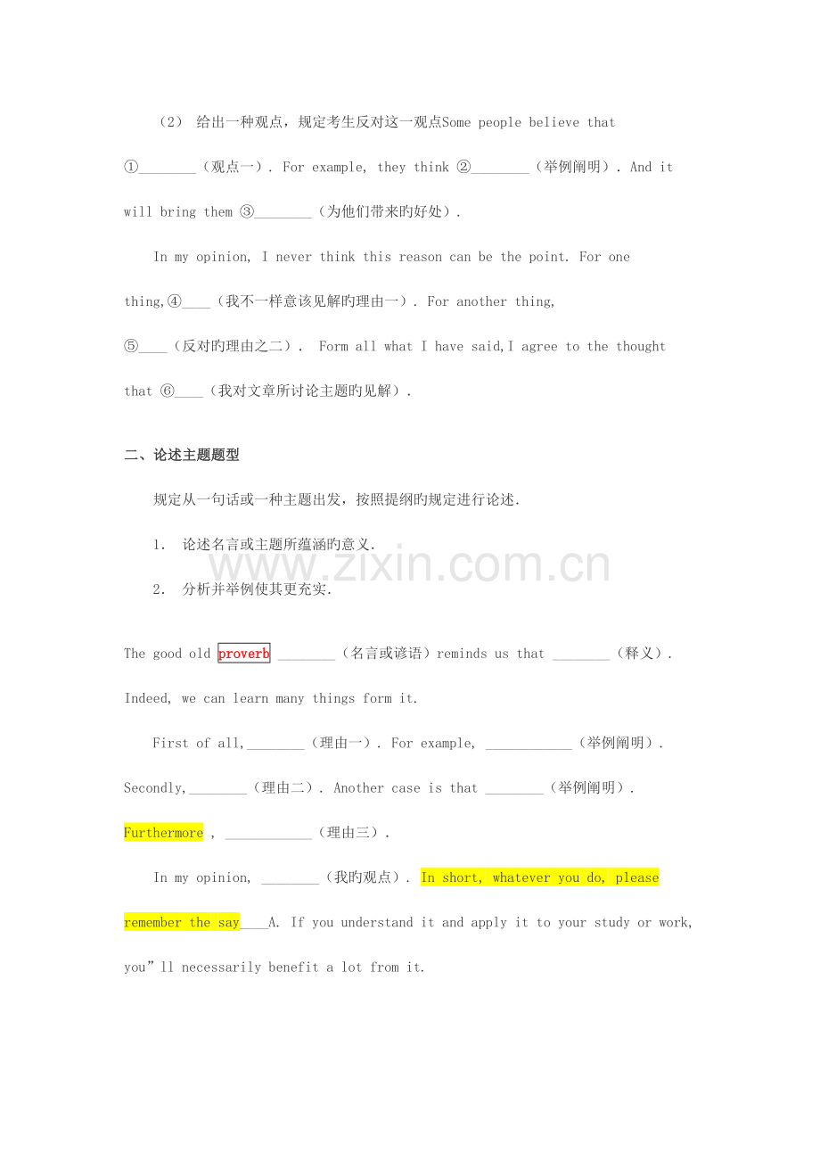 2023年学习资料大全四级写作高分模板.doc_第2页