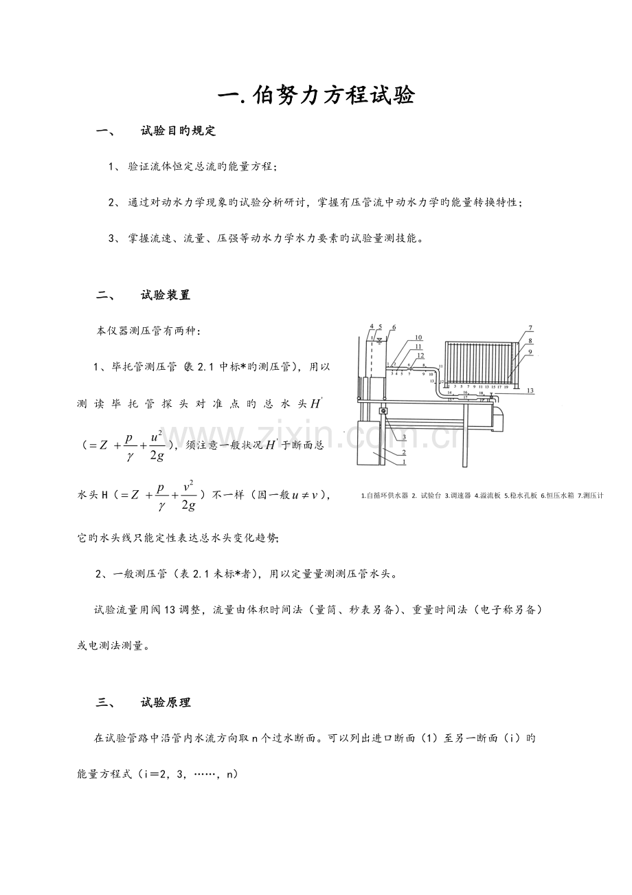 2023年同济大学流体力学实验报告.doc_第2页