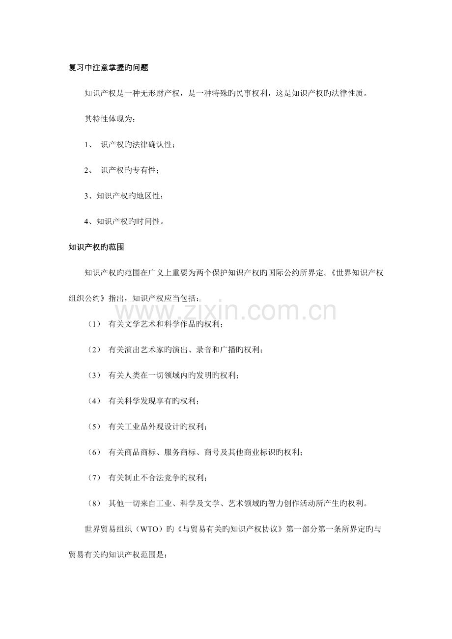 2023年知识产权法复习重点资料.doc_第2页