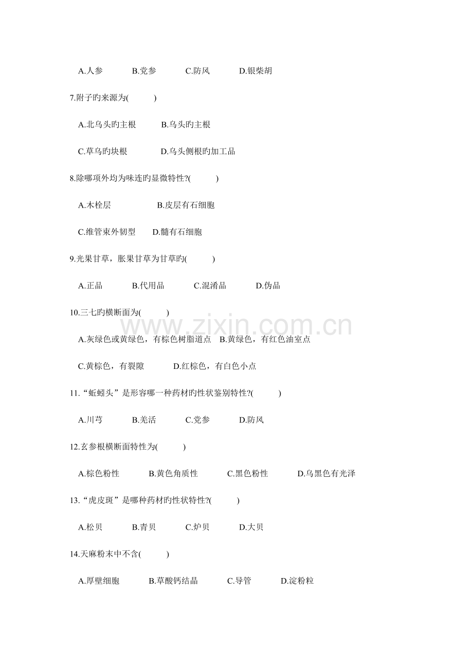 2023年浙江省年月高等教育自学考试.doc_第2页