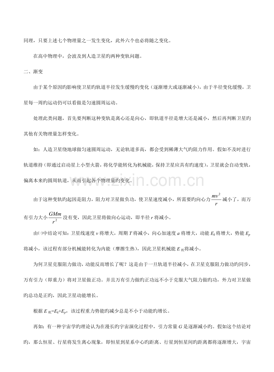 2023年高中物理双星四星问题和卫星变轨考点归纳.doc_第3页