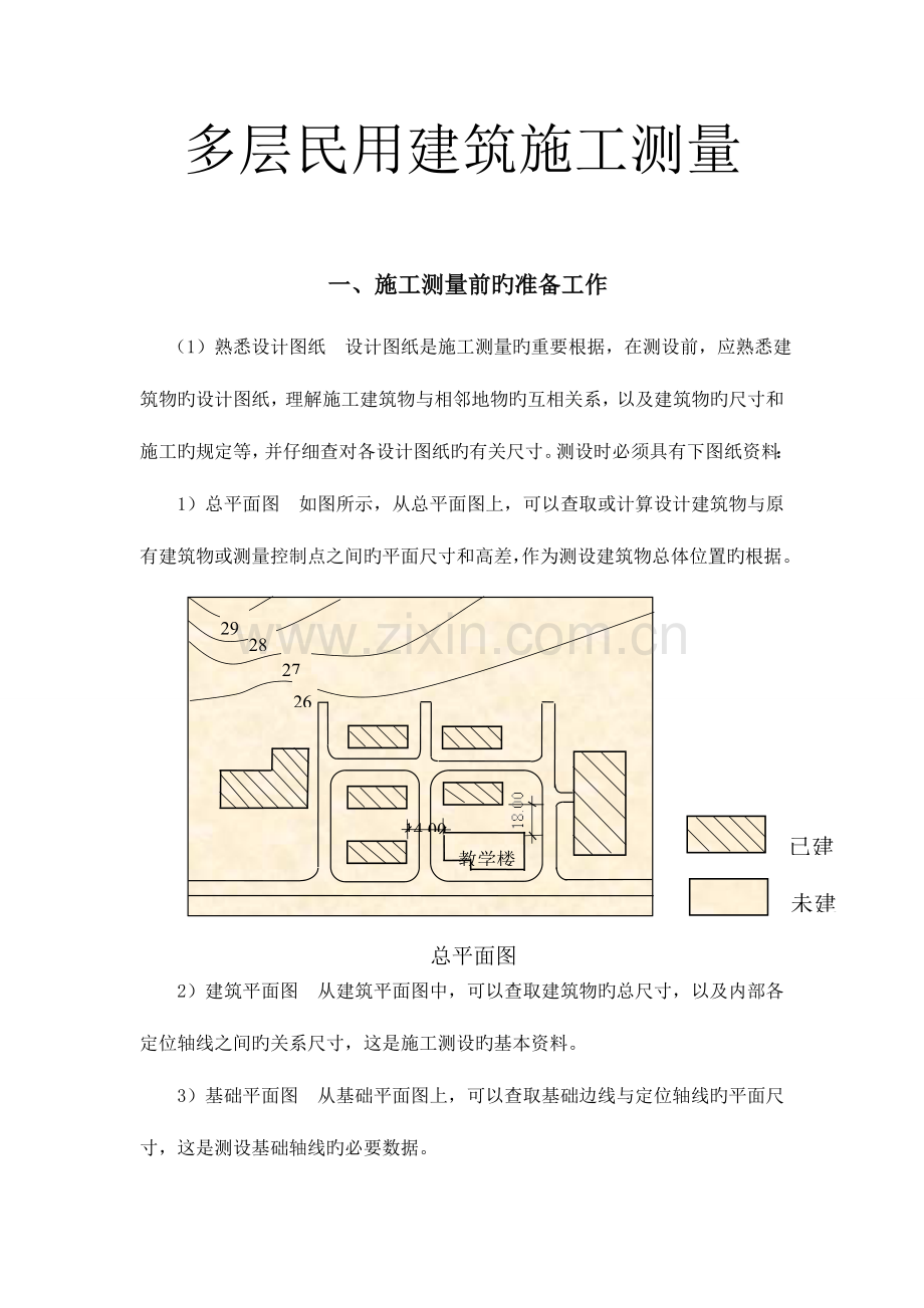 2023年施工员测量放线步骤.doc_第1页