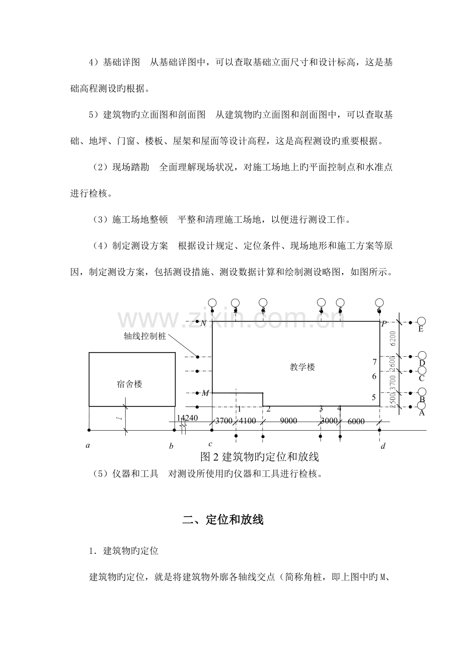 2023年施工员测量放线步骤.doc_第2页