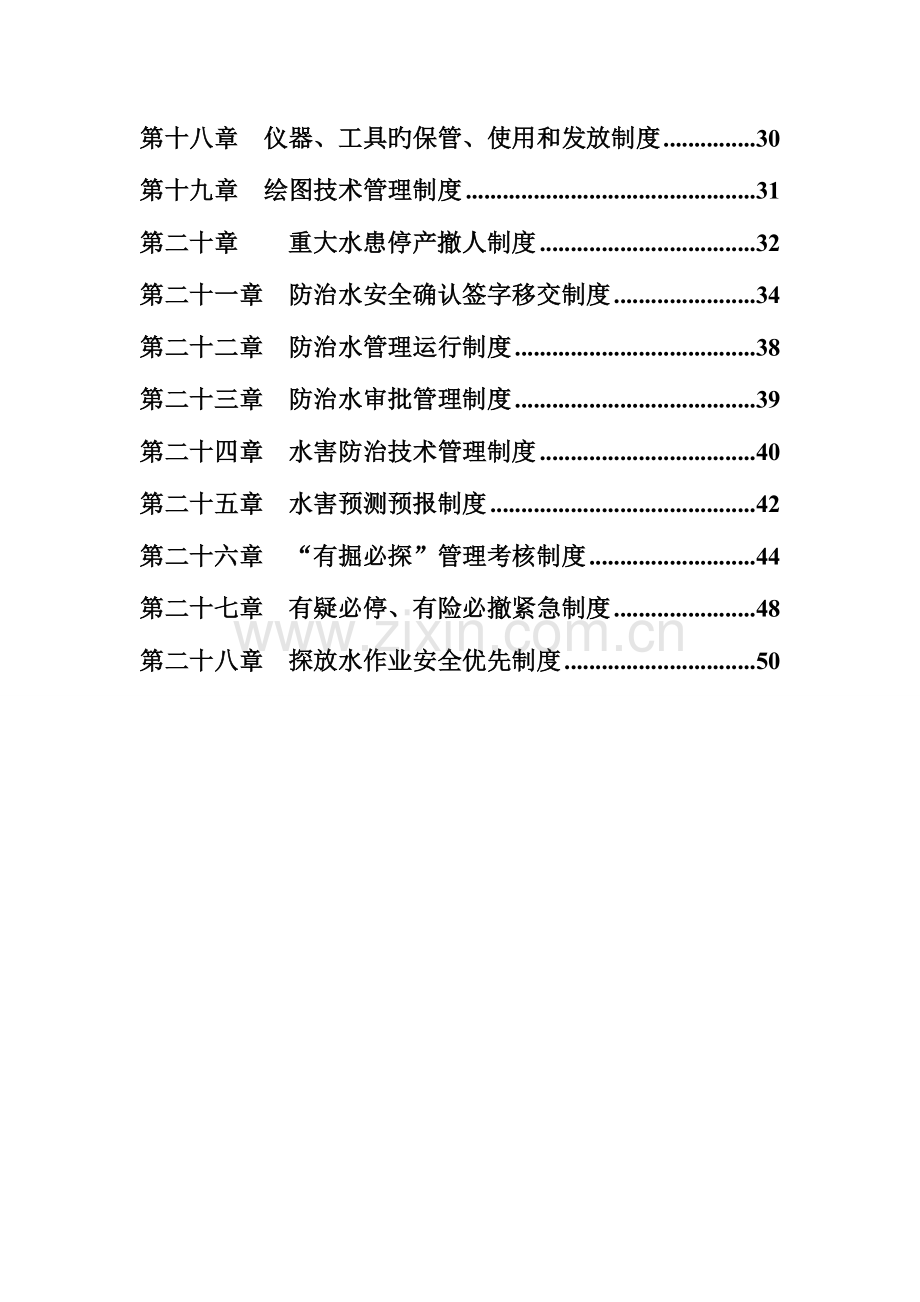 大庄煤矿地测防治水管理制度.doc_第3页