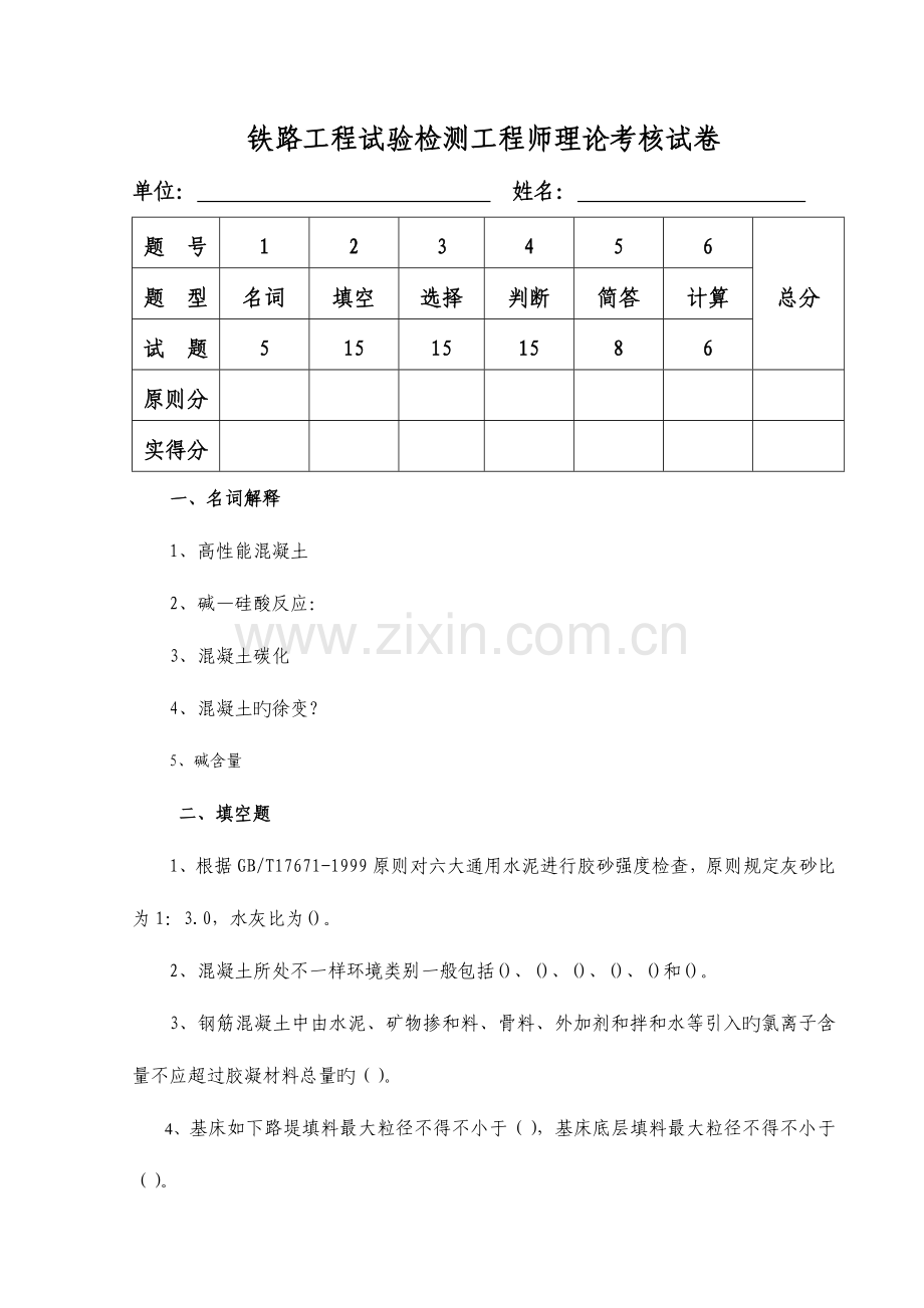 2023年试验检测工程师考试题空.doc_第1页