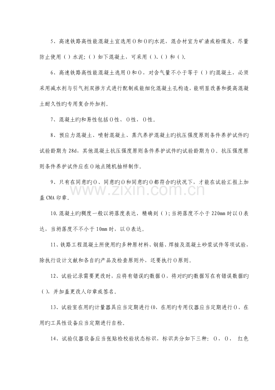 2023年试验检测工程师考试题空.doc_第2页