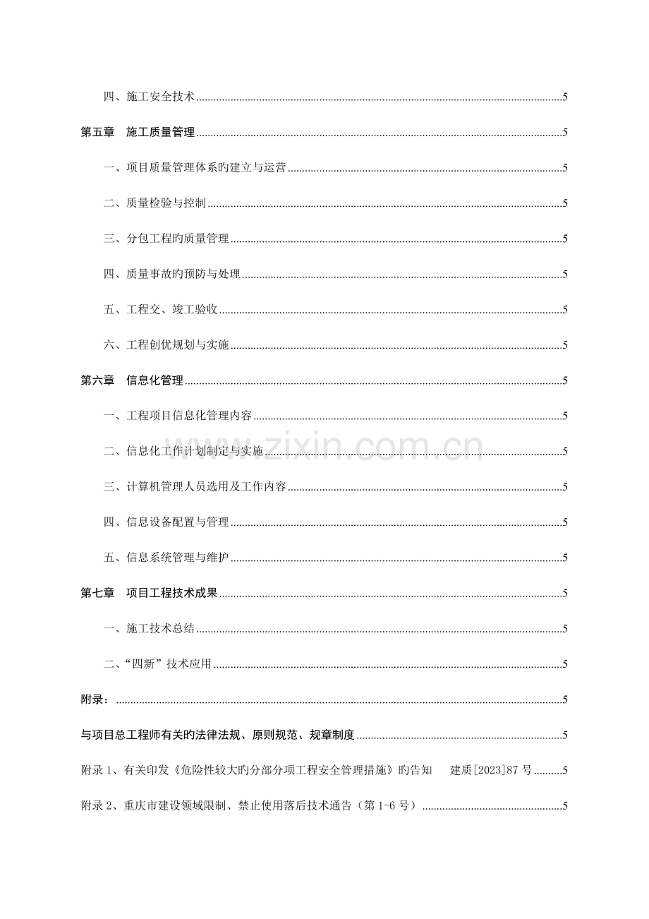 项目总工程师手册范本.doc_第3页