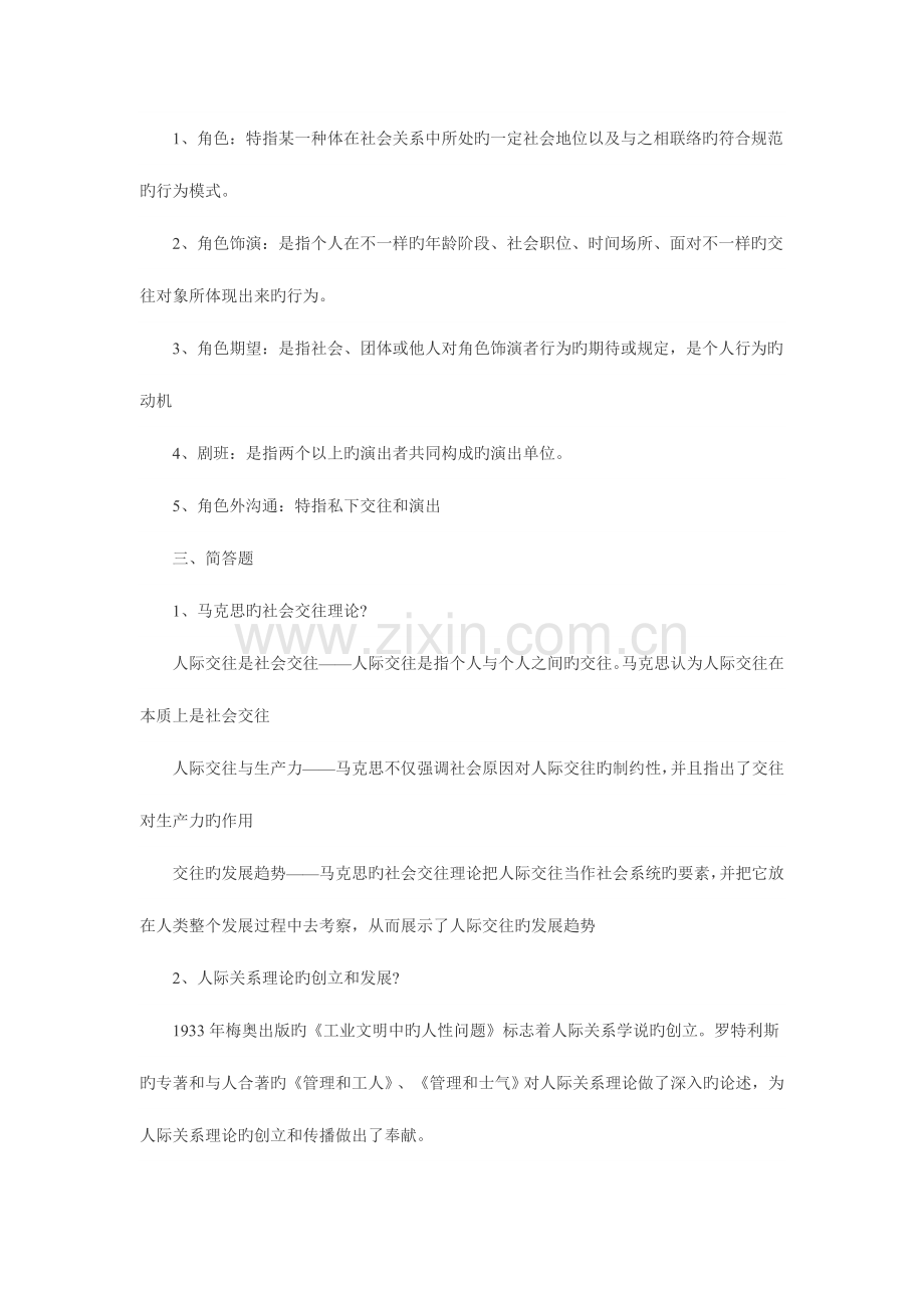 2023年自考人际关系学复习资料.doc_第3页