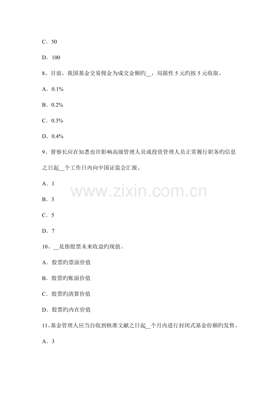 2023年上半年湖南省证券从业资格考试证券投资基金管理人考试试卷.docx_第3页