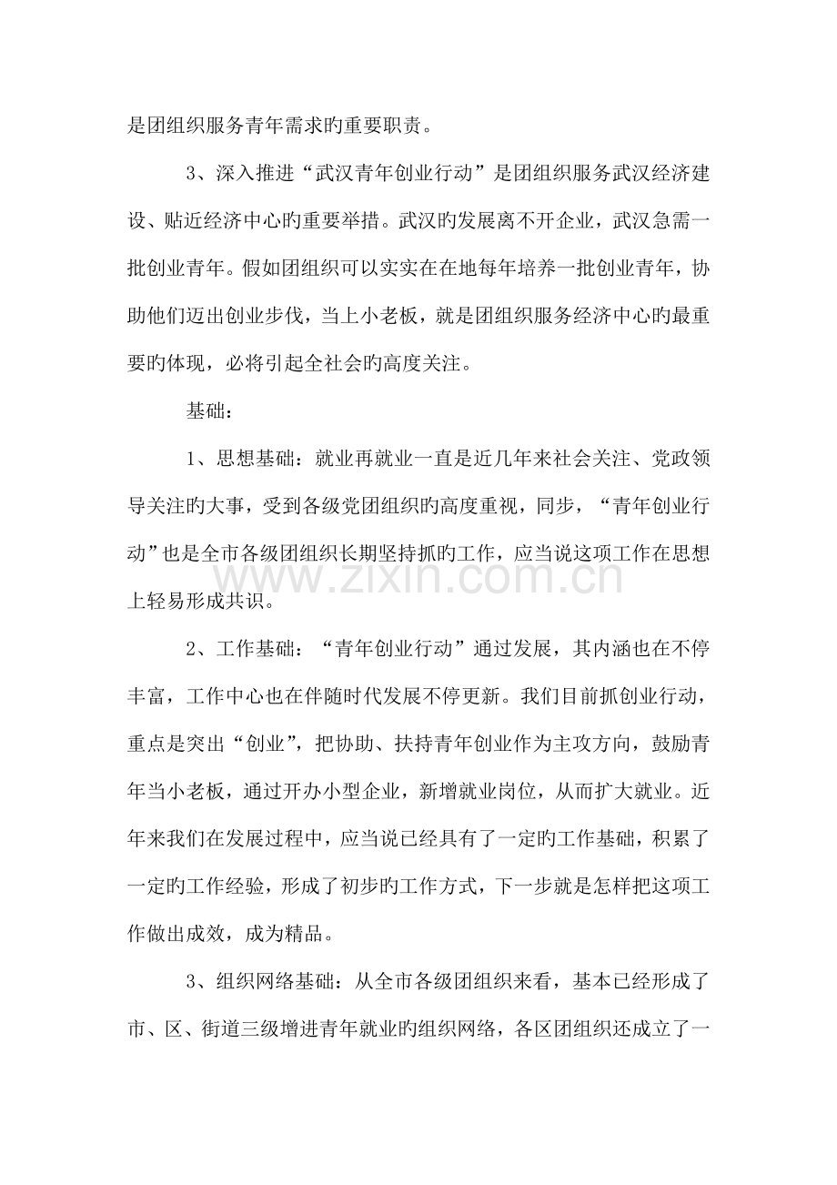 武汉青年创业行动项目分析报告书.doc_第2页