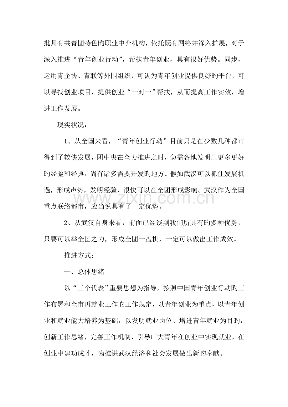 武汉青年创业行动项目分析报告书.doc_第3页