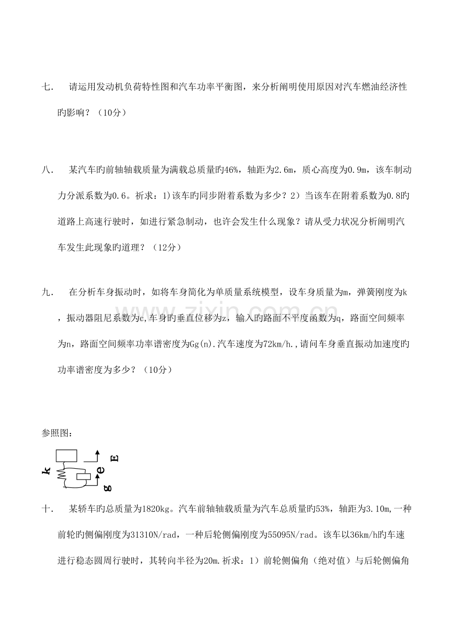 2023年武汉理工大学研究生入学汽车理论考试试题.doc_第3页