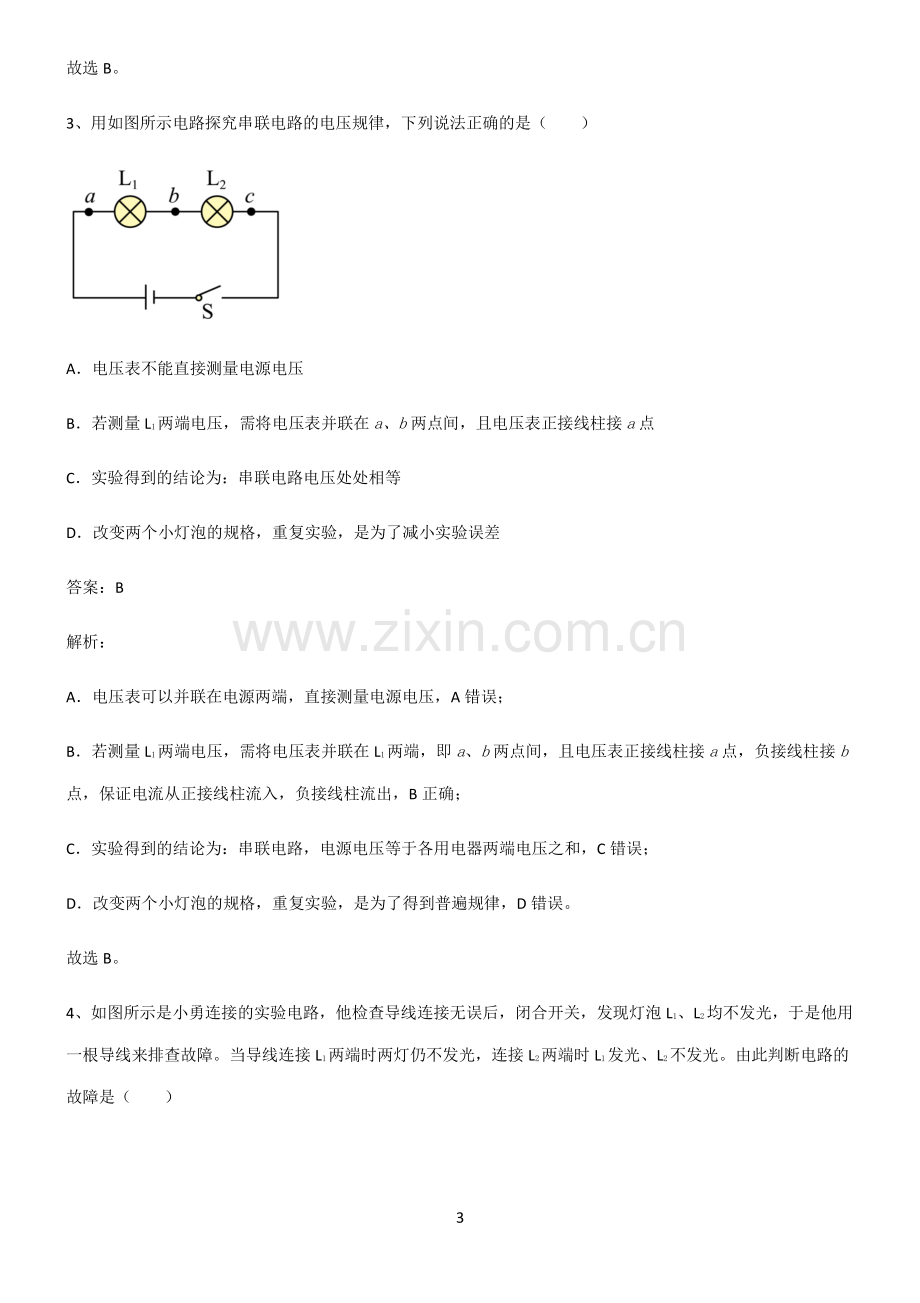 2022届八年级物理第十六章电压电阻常考点.pdf_第3页