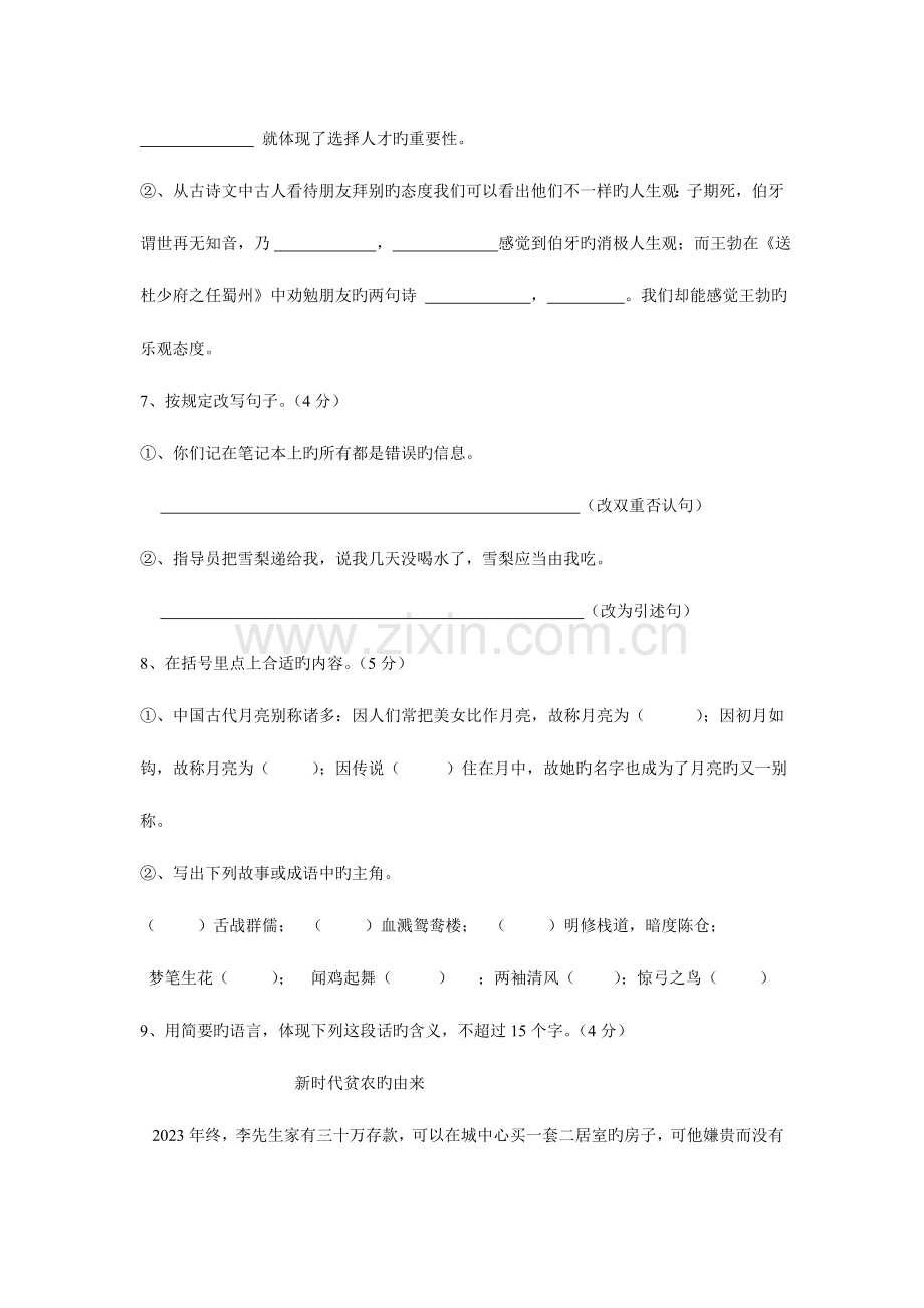 2023年广州市所民办学校小升初联合素质检测试题.doc_第3页