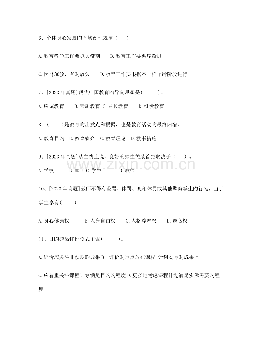 2023年曲靖市普岗教师招聘考试教育学真题9.docx_第2页