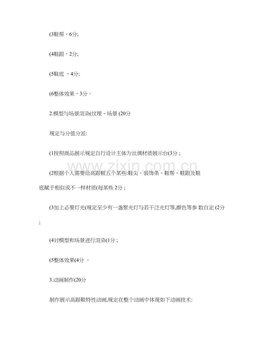 2023年工业产品CAD技能三级试题.doc_第2页