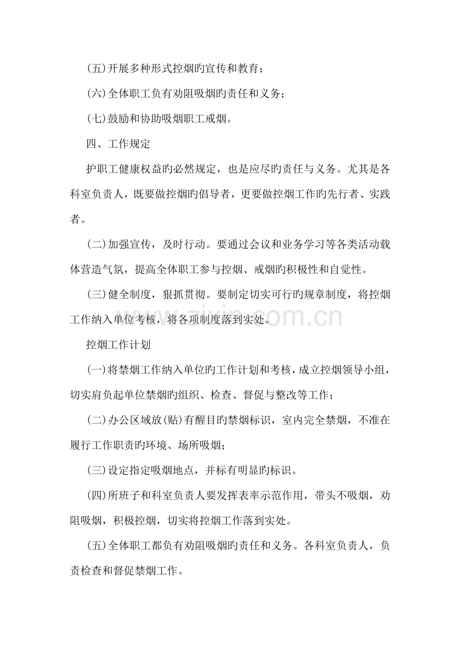 创建无烟单位活动方案.doc_第2页